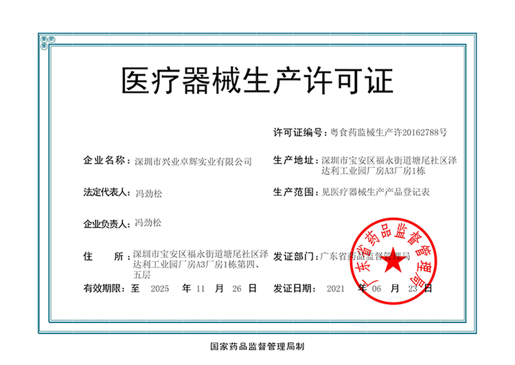 二类医疗器械生产许可