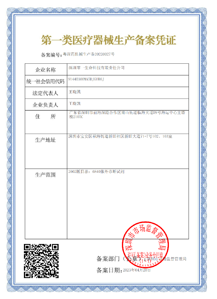 第一类医疗器械备案