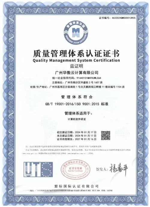 ISO9001质量管理体系认证
