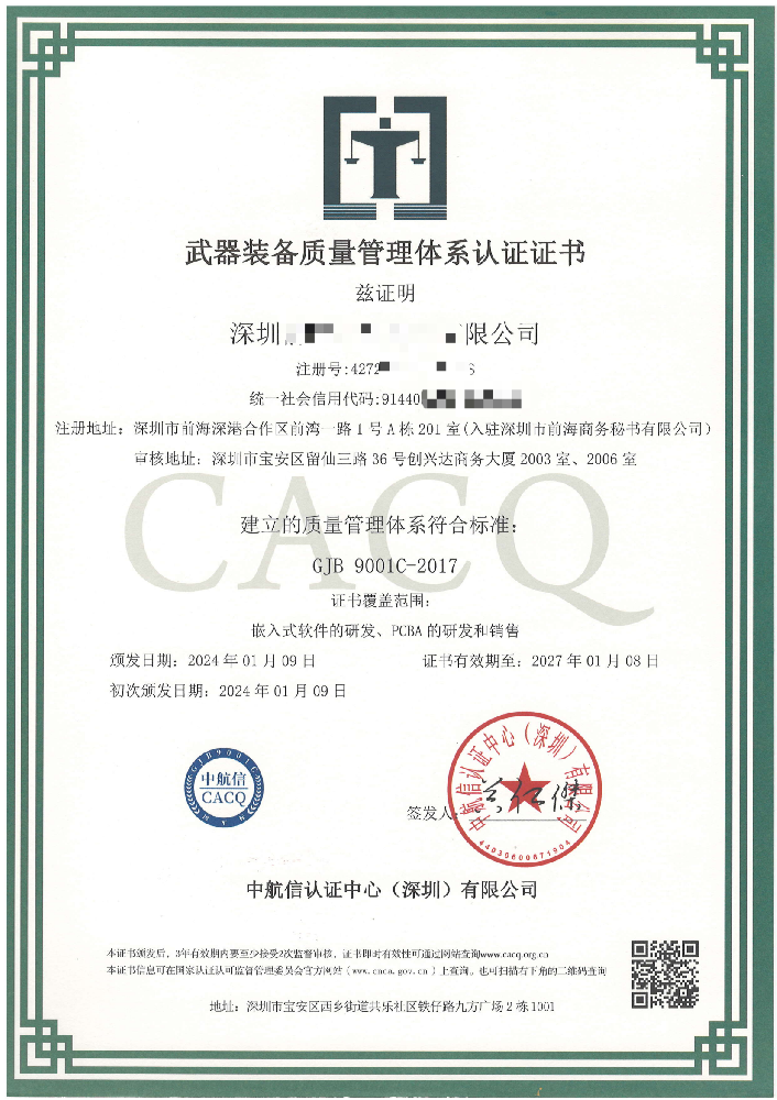 GJB9001军工产品质量管理体系