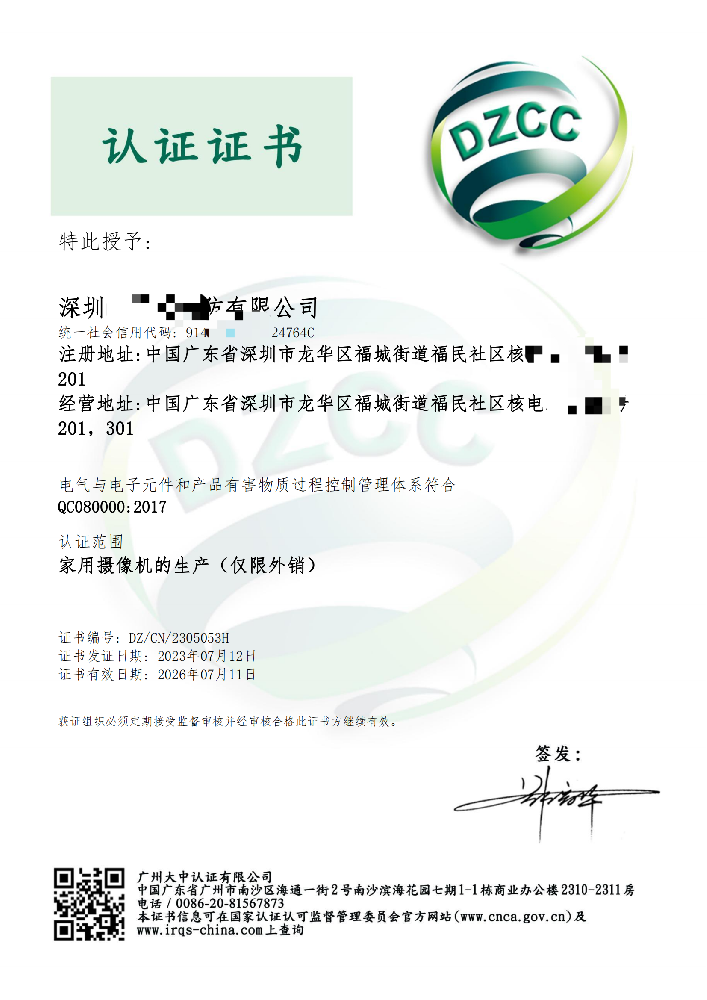 QC080000有害物质过程管理体系