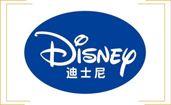 Disney验厂