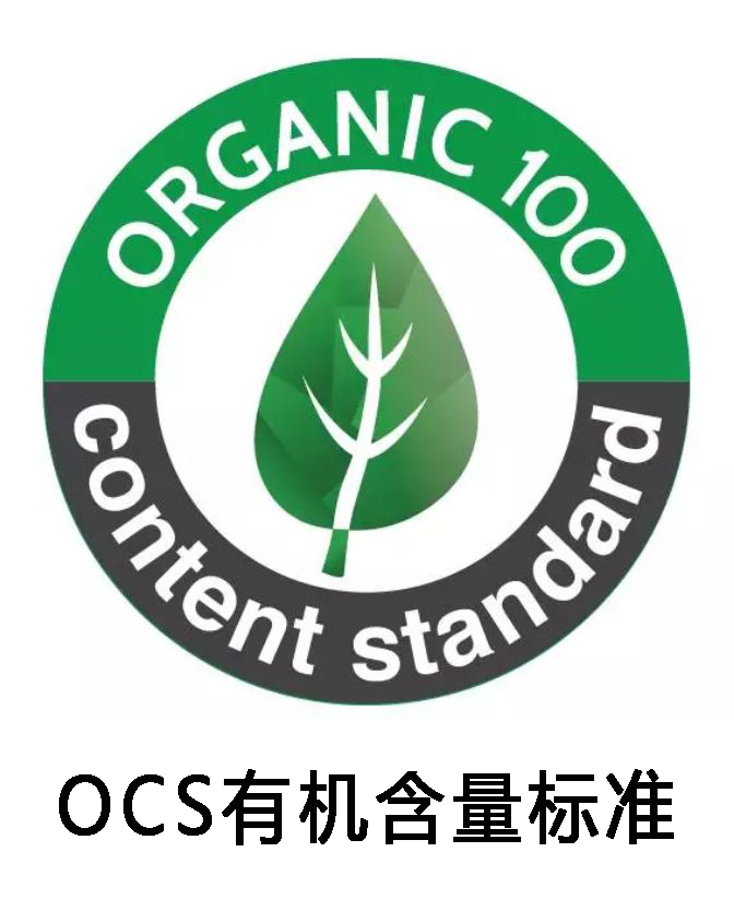 OCS有机含量标准认证